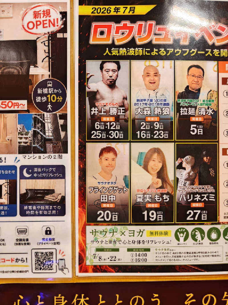 HRさんのオアシスサウナ アスティルのサ活写真