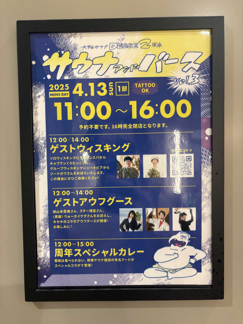みっちーさんの大阪サウナDESSEのサ活写真