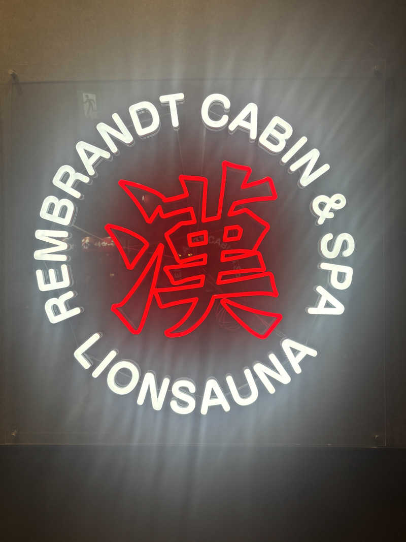 みっちーさんのライオンサウナ新橋 (レンブラントキャビン&スパ新橋内)のサ活写真