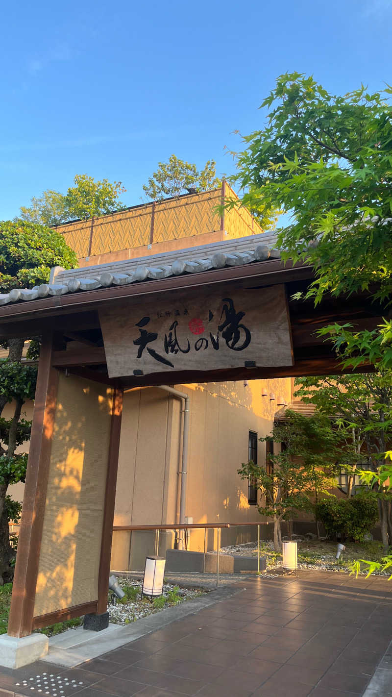山本陽平さんの松竹温泉 天風の湯のサ活写真