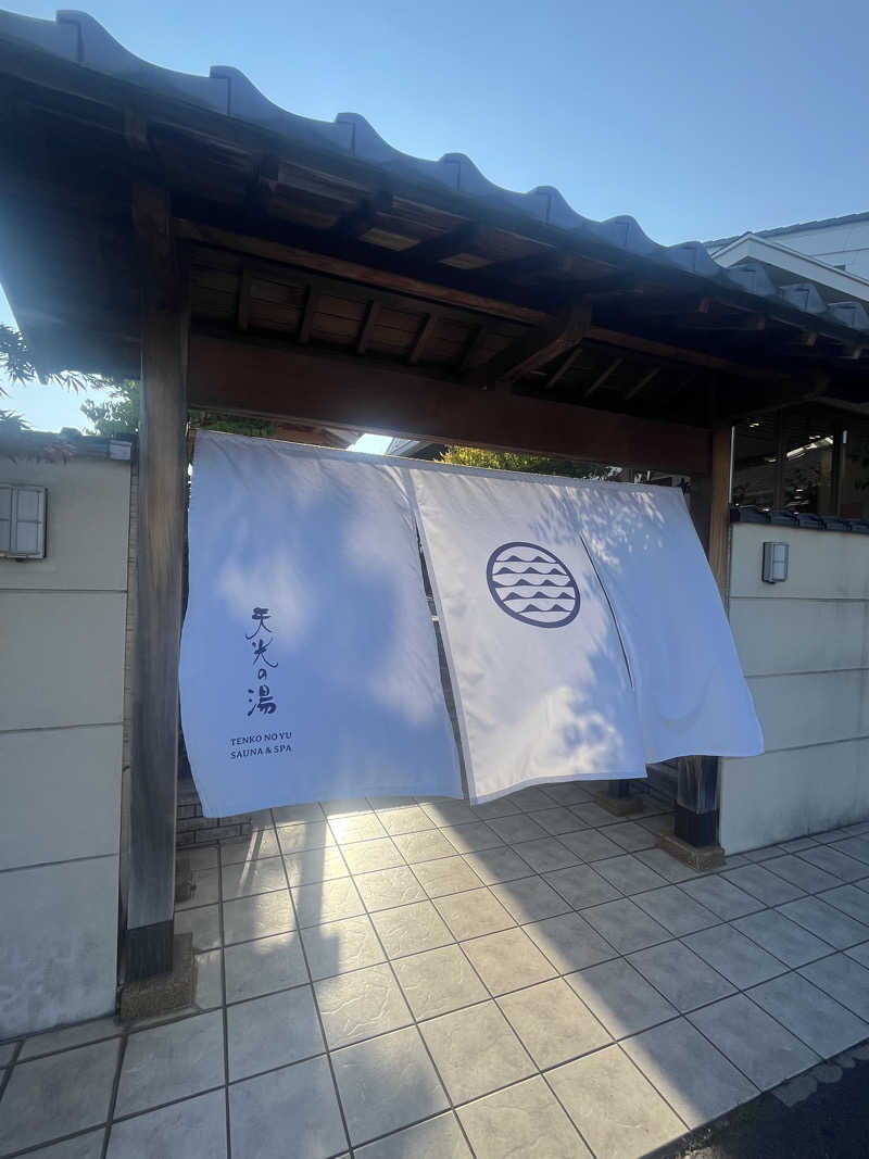 山本陽平さんのSAUNA RESORT 天光の湯のサ活写真