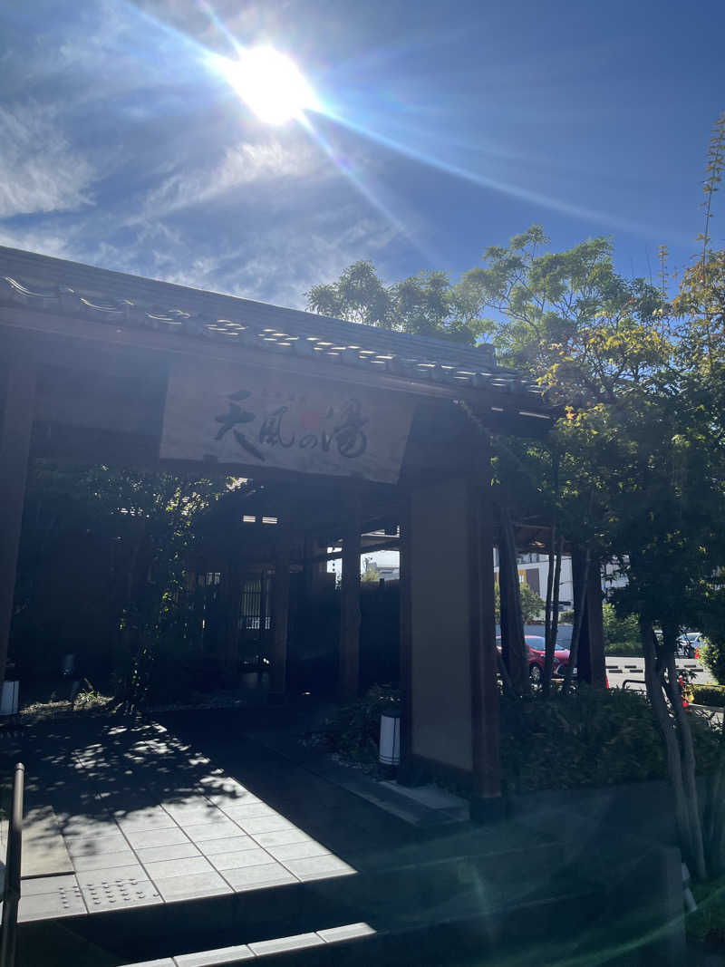 山本陽平さんの松竹温泉 天風の湯のサ活写真