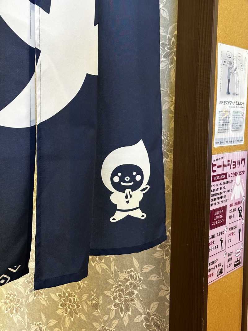 サウナックマさんの新琴似温泉 壱乃湯のサ活写真