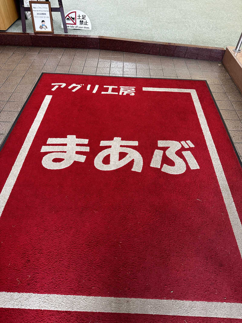 サウナックマさんのアグリ工房まあぶのサ活写真