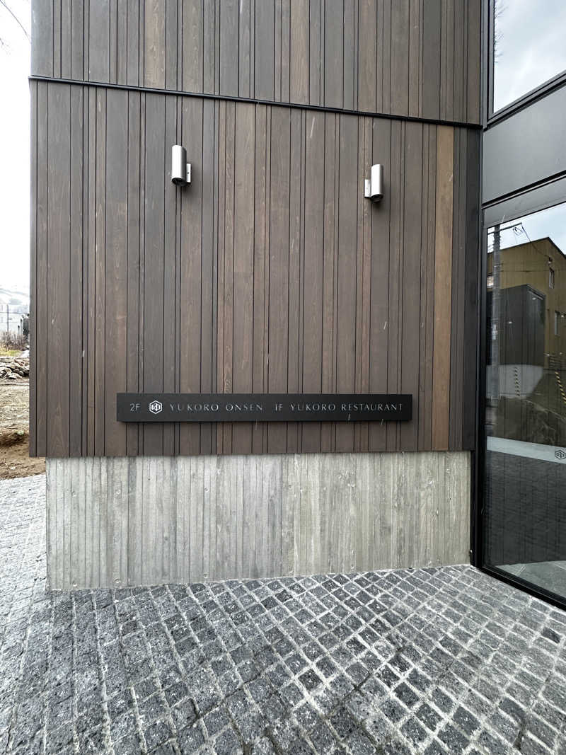 サウナックマさんのゆころ温泉のサ活写真