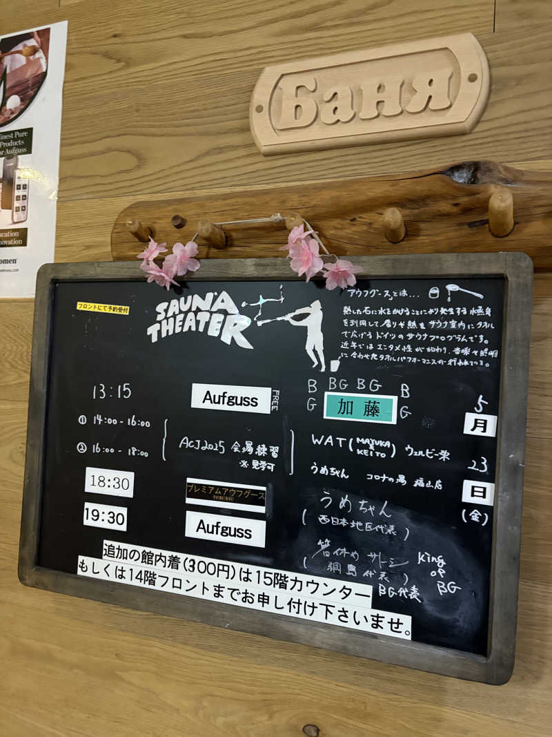 きんさんのスカイスパYOKOHAMAのサ活写真