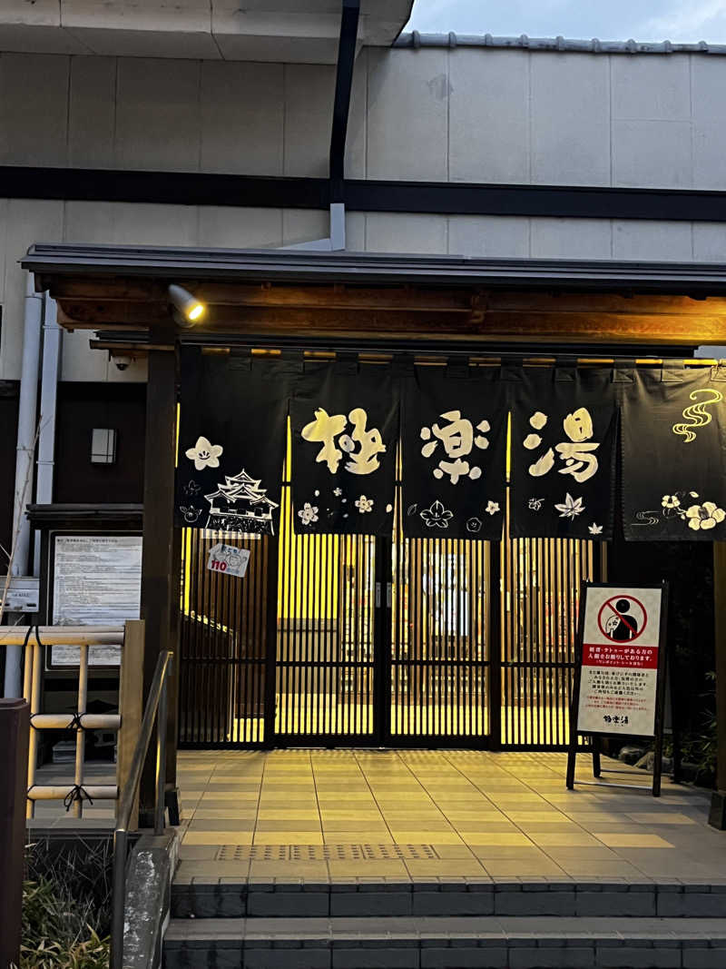 あおちゃんさんの極楽湯 彦根店のサ活写真