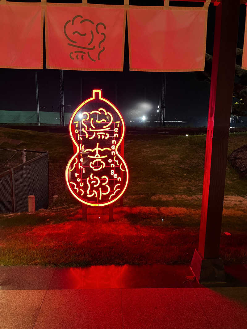 あおちゃんさんの湯のや天然温泉 湯吉郎のサ活写真