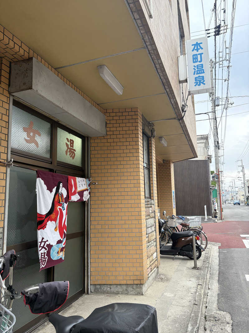 ゆうこさんの本町温泉のサ活写真