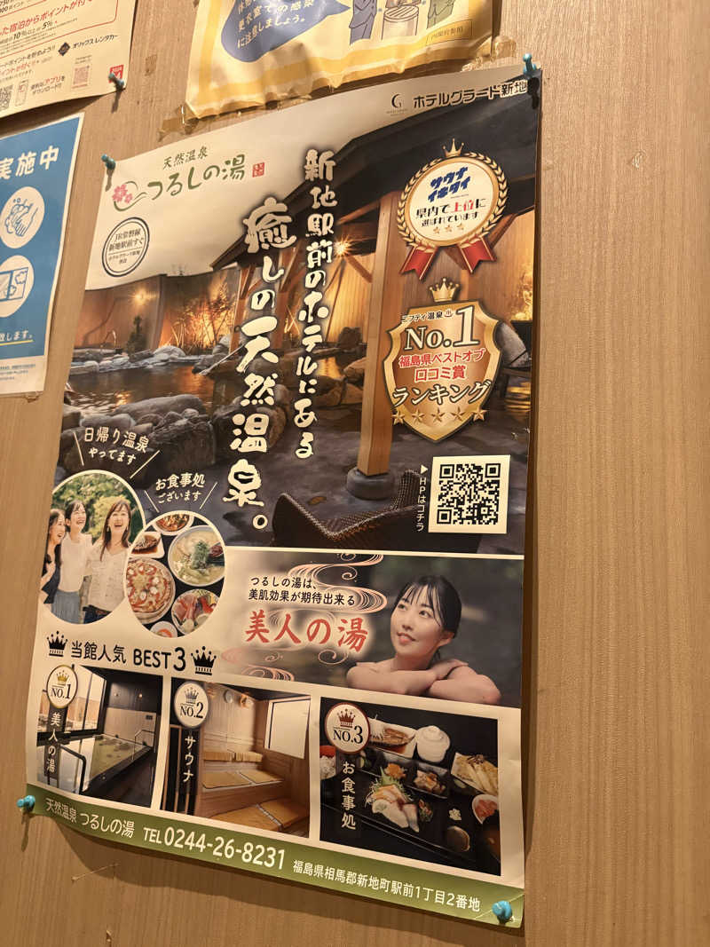 ゆうこさんのつるしの湯のサ活写真