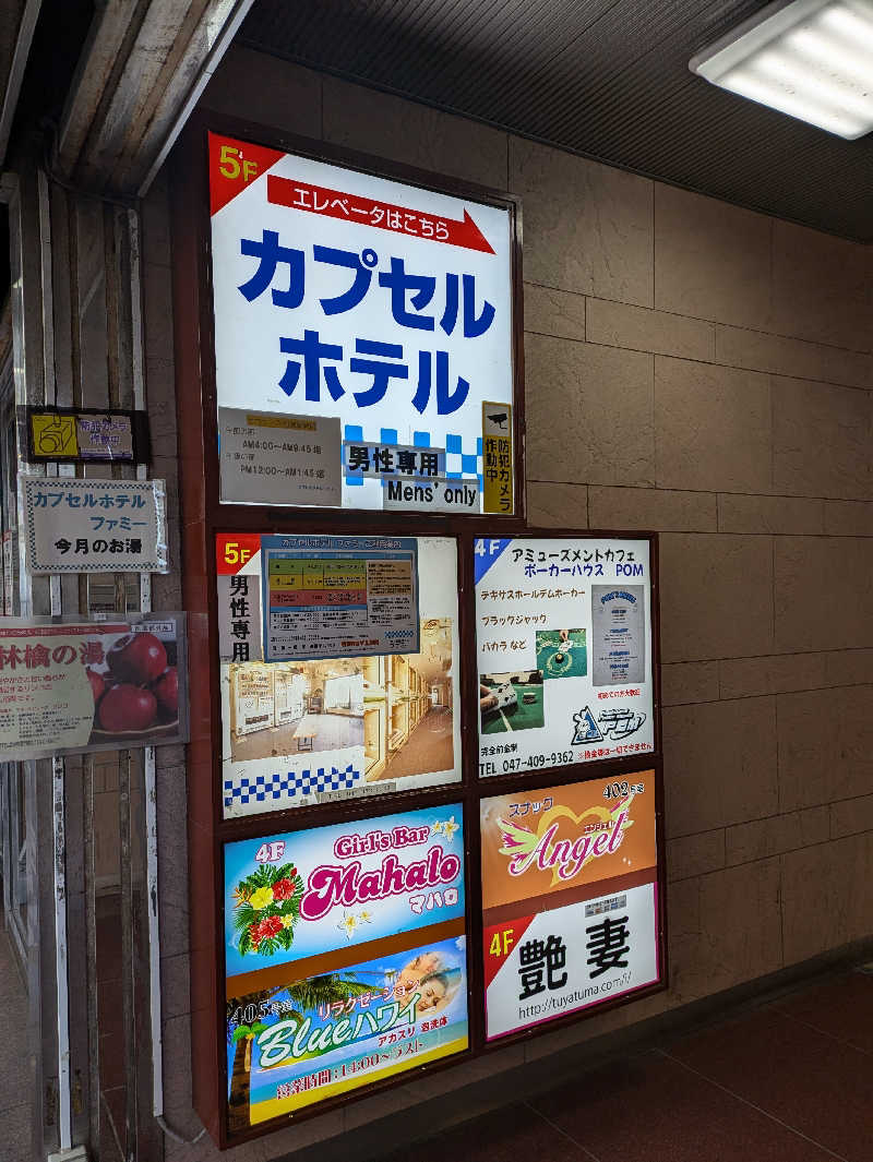 SAUNA STAYさんのカプセルホテル ファミーのサ活写真