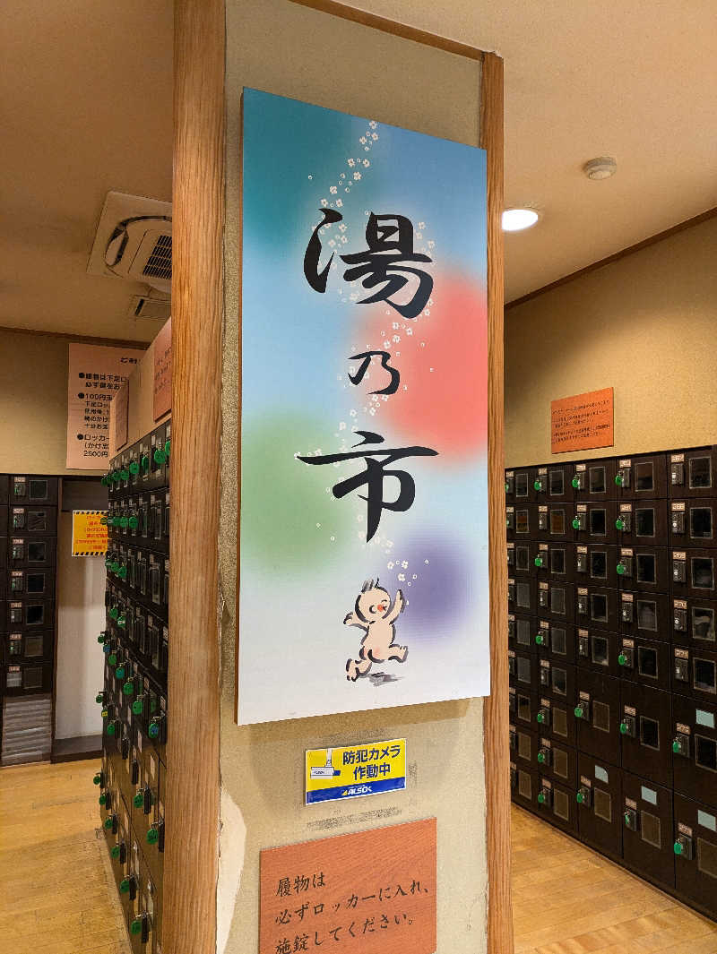 SAUNA STAYさんの湯乃市 鎌ヶ谷店のサ活写真