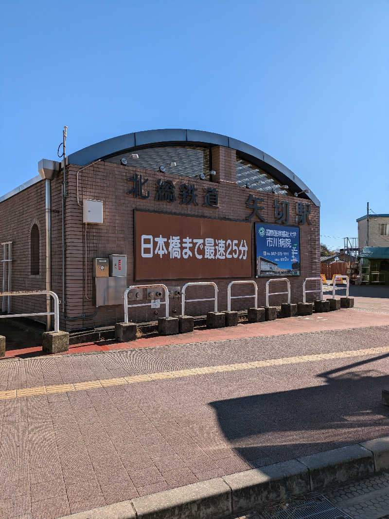 SAUNA STAYさんの笑がおの湯 松戸矢切店のサ活写真