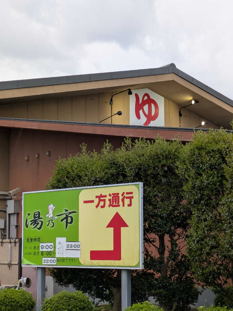 SAUNA STAYさんの湯乃市 鎌ヶ谷店のサ活写真