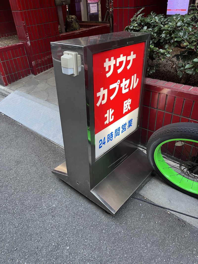 とkさんのサウナ&カプセルホテル 北欧のサ活写真