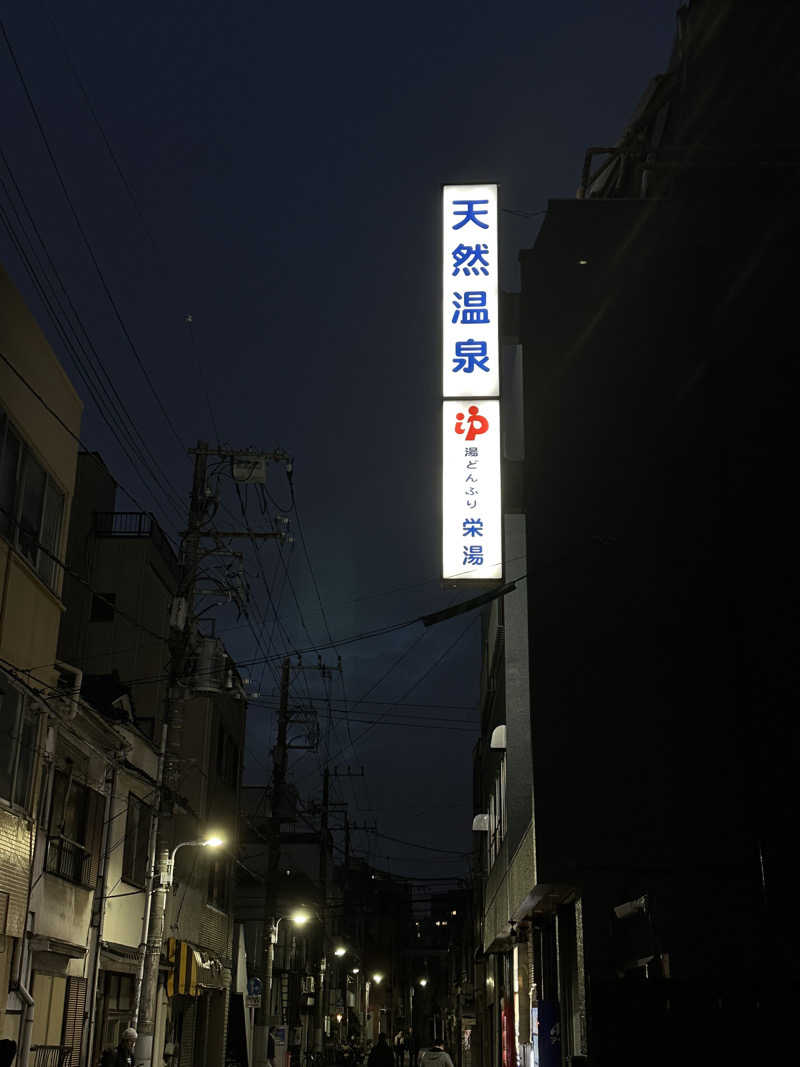 nuniさんの天然温泉 湯どんぶり栄湯のサ活写真