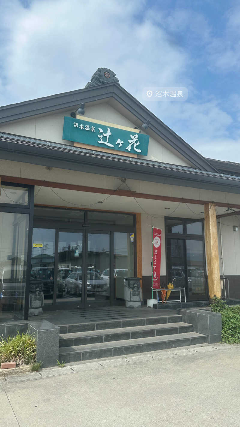nuniさんの沼木温泉 辻ヶ花のサ活写真