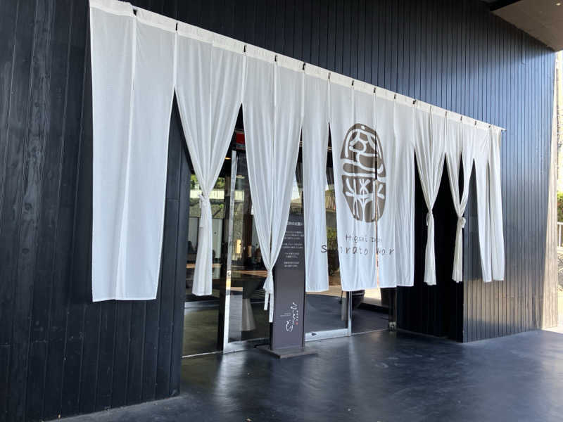 文鳥丸さんの東道後のそらともりのサ活写真