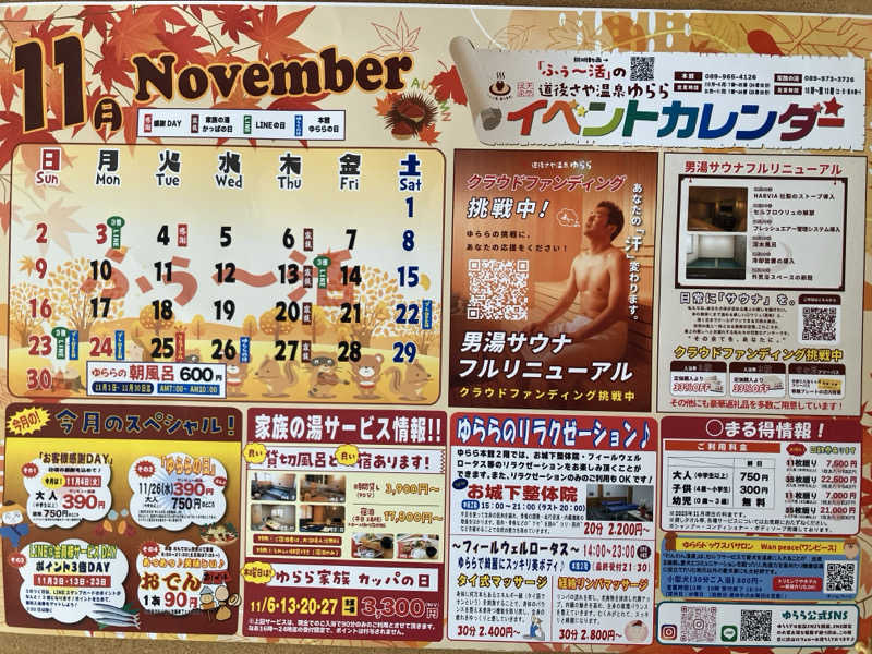 文鳥丸さんの道後さや天然温泉ゆららのサ活写真