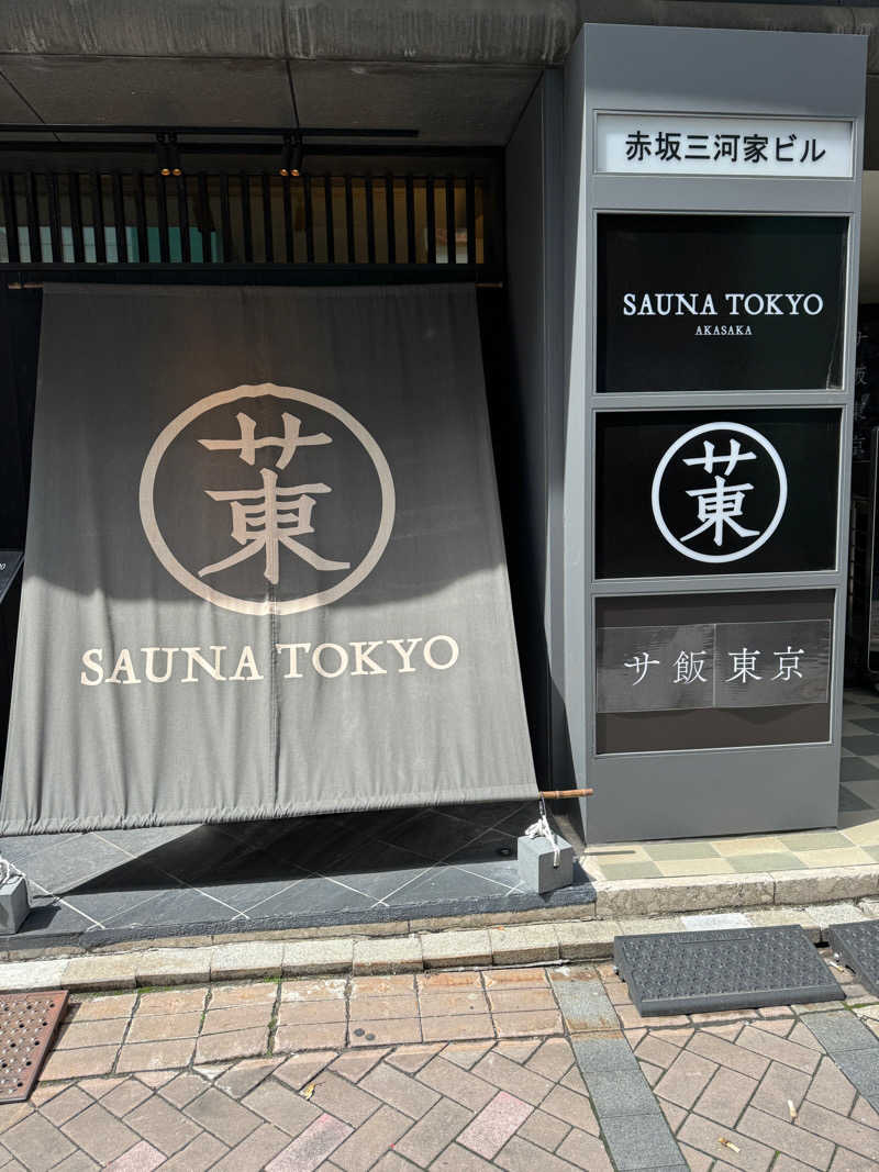 フルさんのサウナ東京 (Sauna Tokyo)のサ活写真