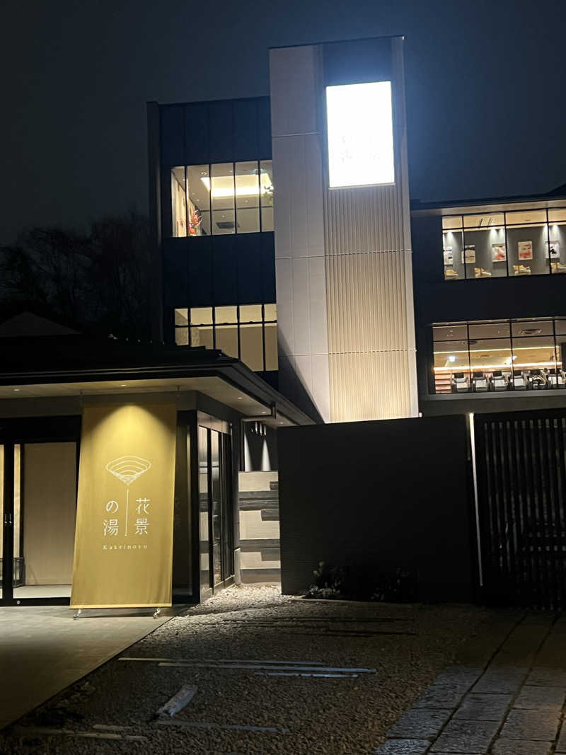 まえさんのよみうりランド眺望温泉 花景の湯のサ活写真