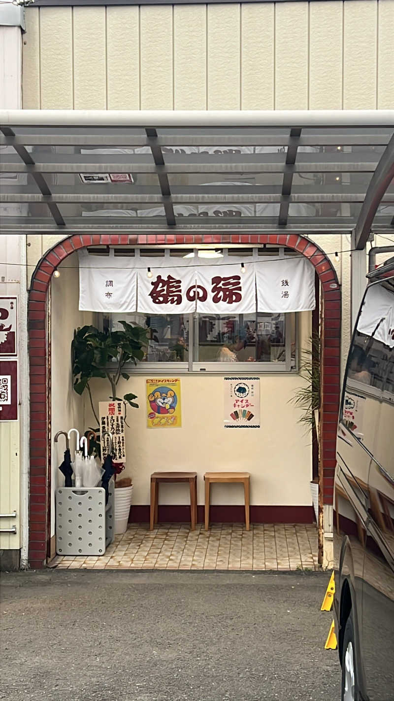 まえあつさんの調布 鶴の湯のサ活写真