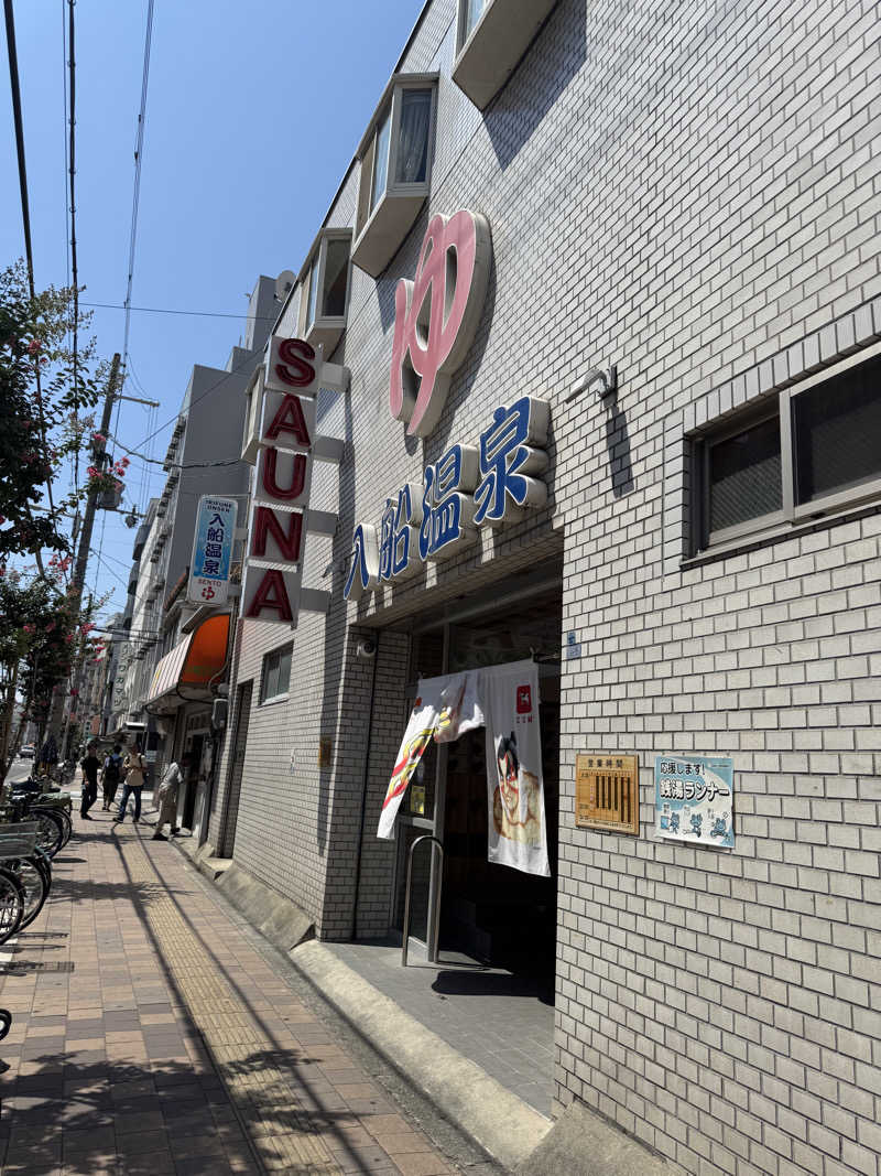 OTOさんの入船温泉のサ活写真
