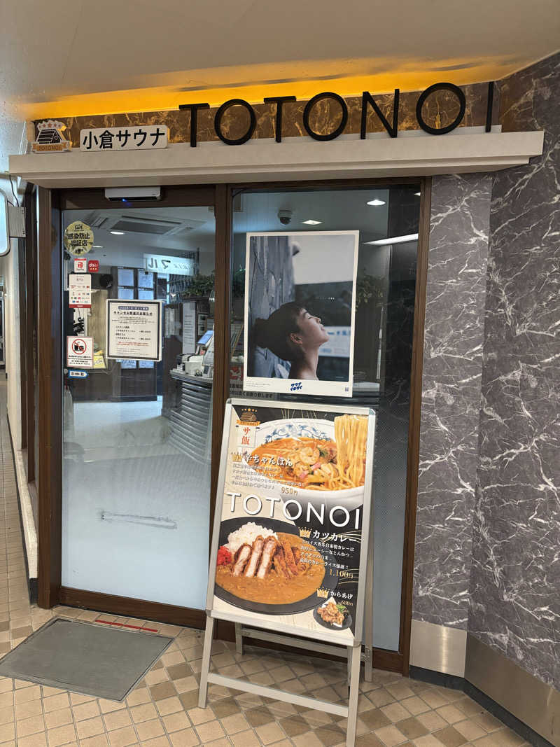 なかまろさんの小倉サウナ TOTONOI (ととのい)のサ活写真