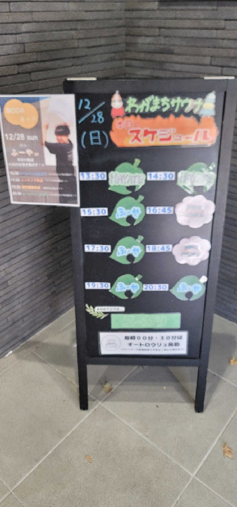 やすてぃさんのわがまちサウナ 大阪野田のサ活写真