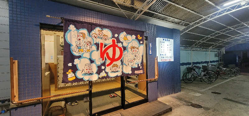 やすてぃさんの名古屋温泉のサ活写真