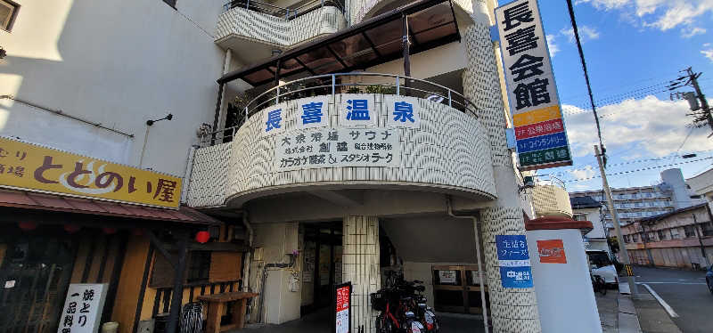 やすてぃさんの長喜温泉のサ活写真