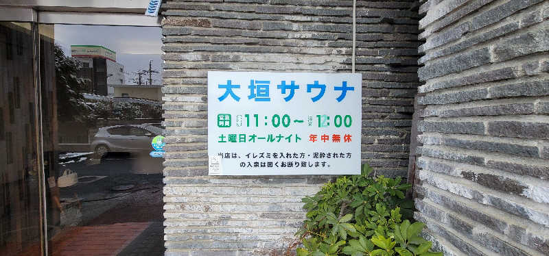 やすてぃさんの大垣サウナのサ活写真