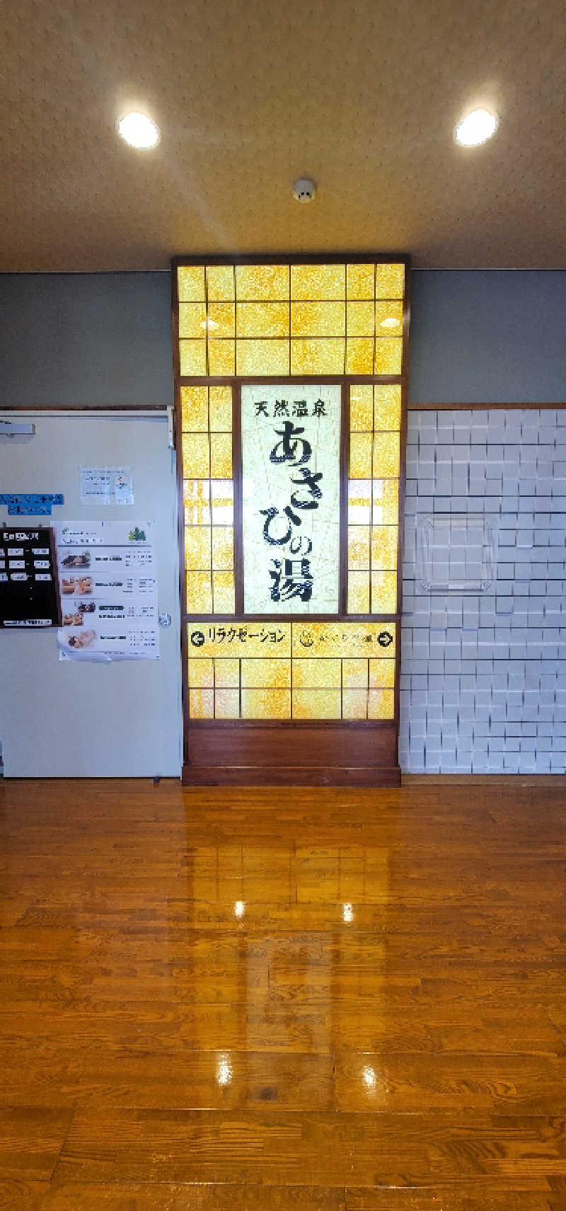 やすてぃさんのあさひの湯のサ活写真