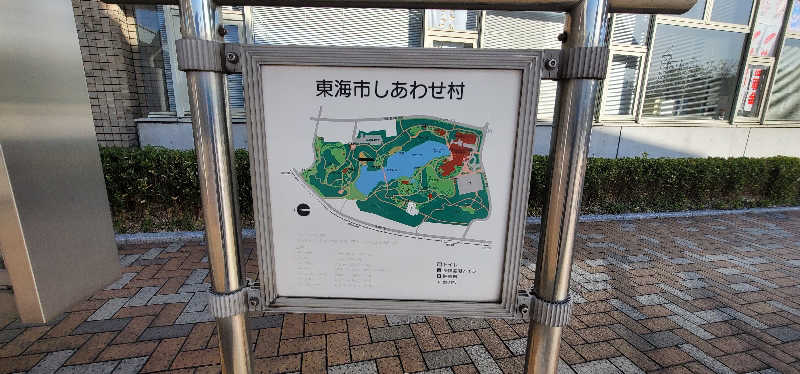 やすてぃさんの東海市しあわせ村 健康ふれあい交流館のサ活写真