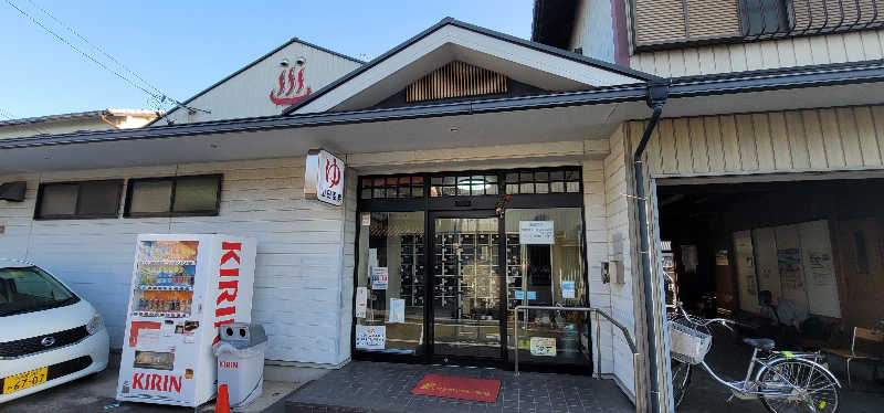 やすてぃさんの山田温泉のサ活写真