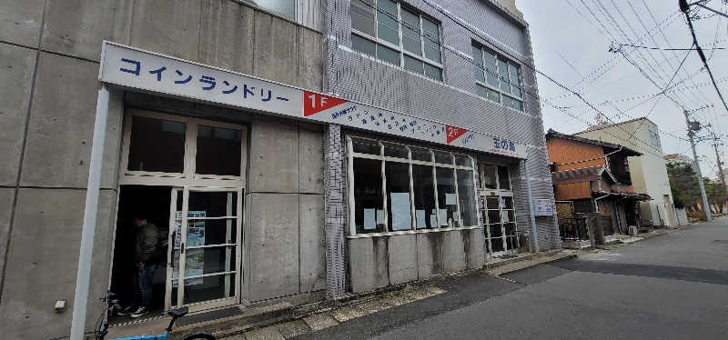 やすてぃさんの玉の湯のサ活写真