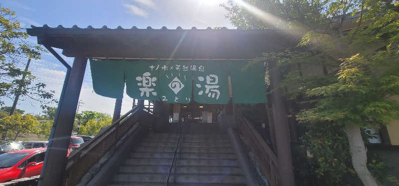 やすてぃさんのみどり楽の湯のサ活写真