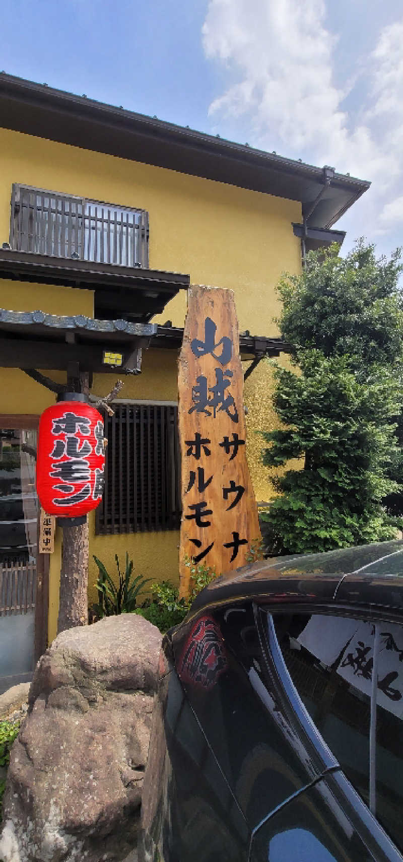 やすてぃさんの山賊サウナのサ活写真