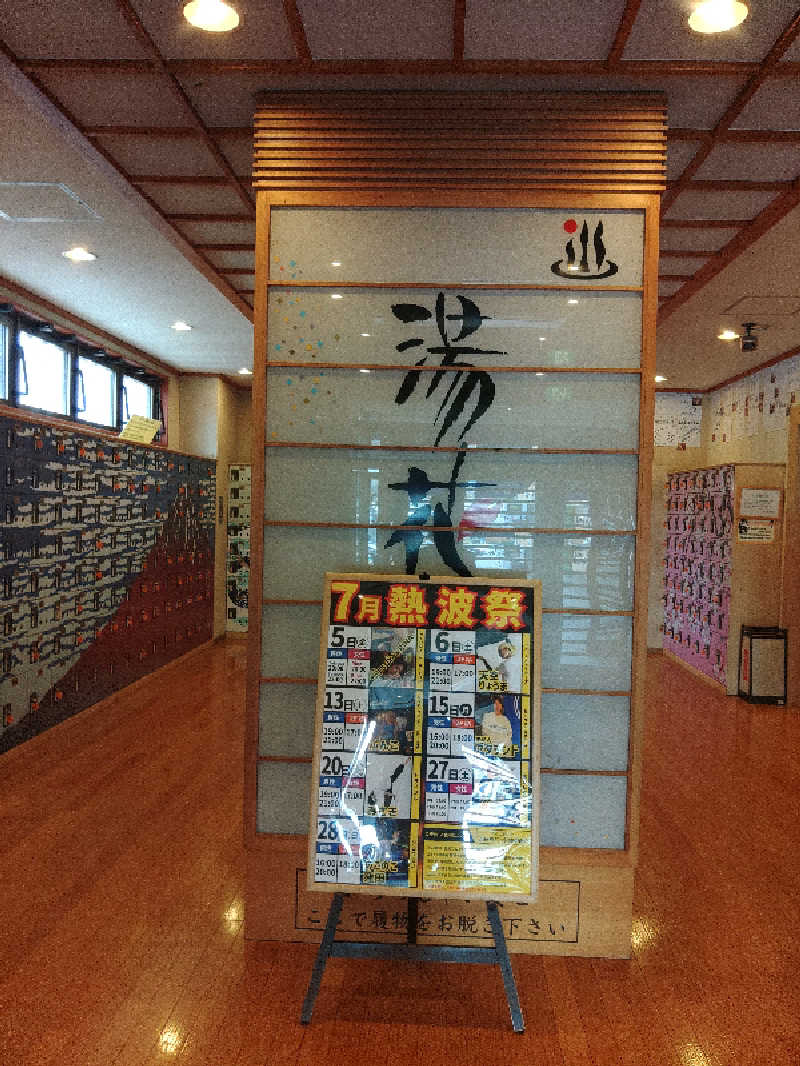 さとうよしかずさんのSAUNA&SPA 湯花楽秦野店のサ活写真