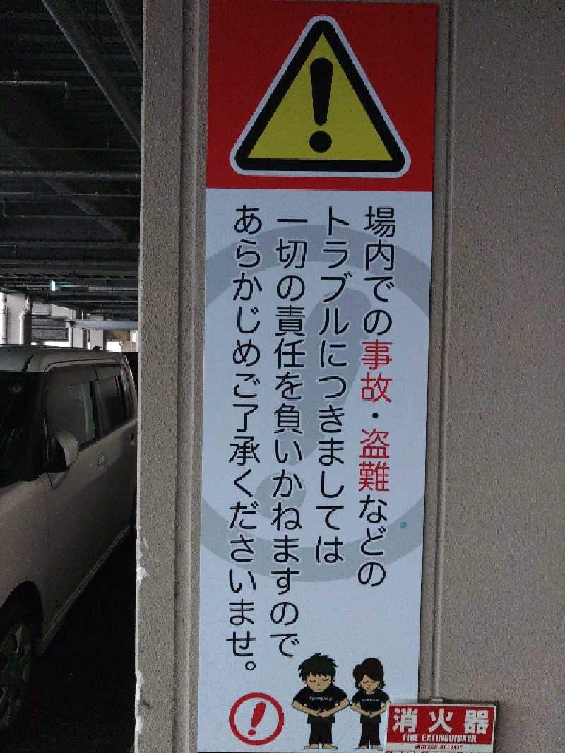 さとうよしかずさんの竜泉寺の湯 八王子みなみ野店のサ活写真
