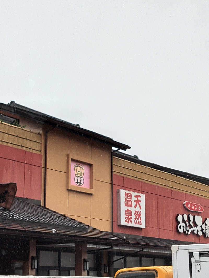さとうよしかずさんのおふろの王様 町田店のサ活写真
