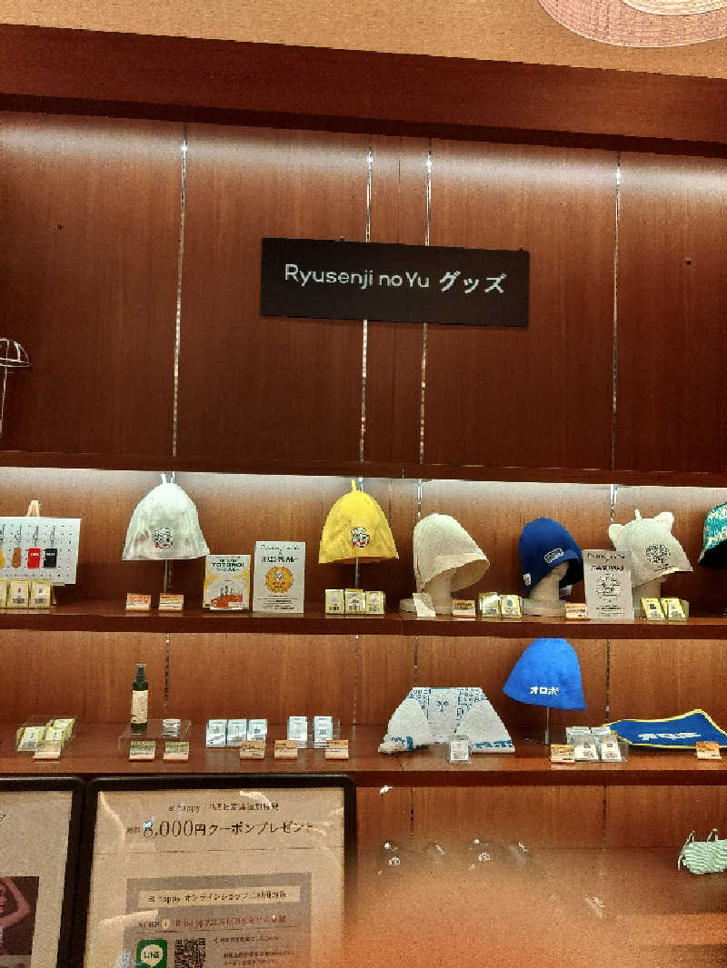 さとうよしかずさんの竜泉寺の湯 八王子みなみ野店のサ活写真