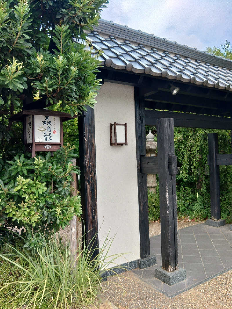 さとうよしかずさんの多摩境天然温泉 森乃彩のサ活写真