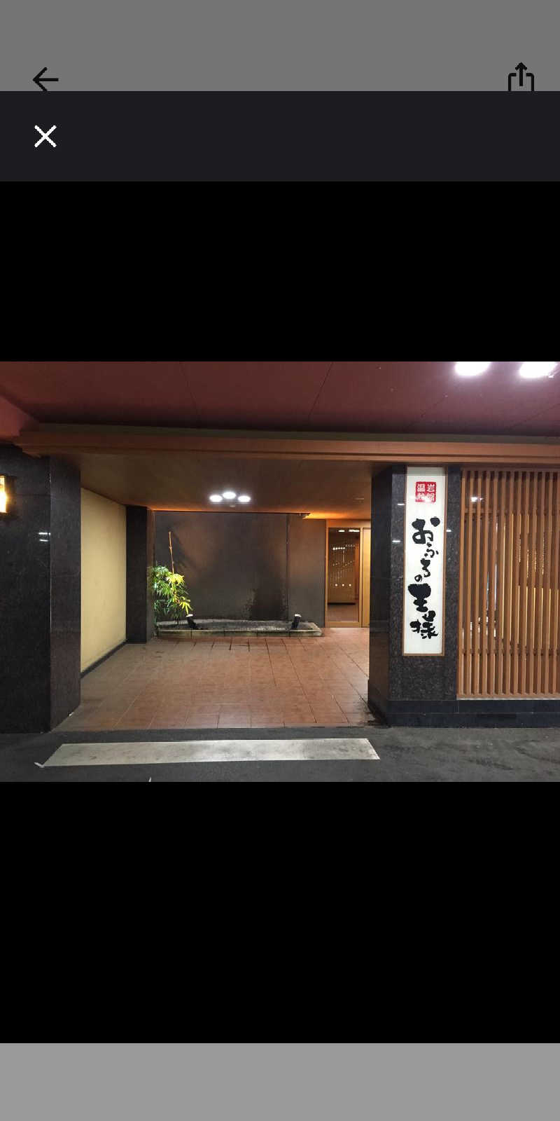 さとうよしかずさんのおふろの王様 多摩百草店のサ活写真
