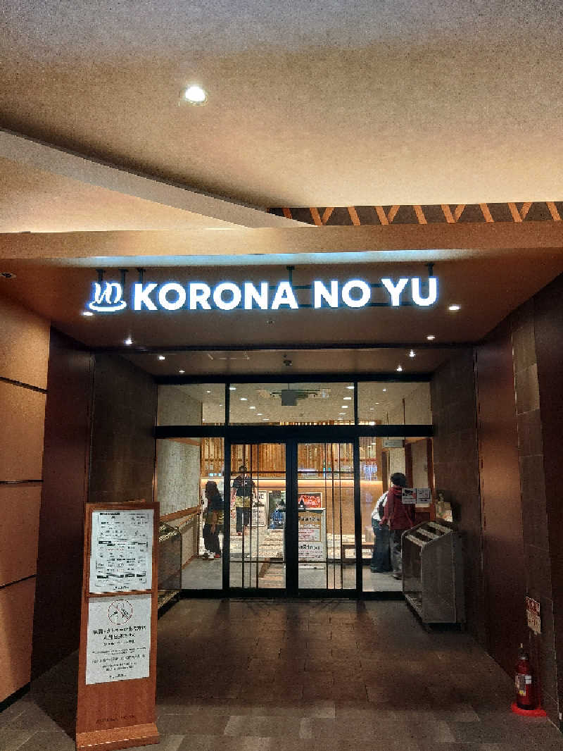 さとうよしかずさんの天然温泉 小田原コロナの湯のサ活写真