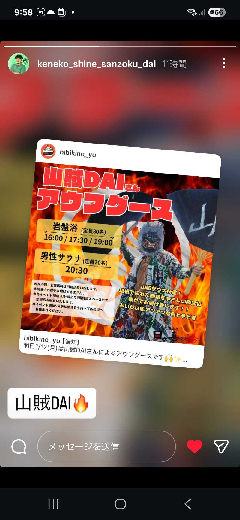 シルビアばぁちゃん(知意子)さんの上尾天然温泉 日々喜の湯のサ活写真