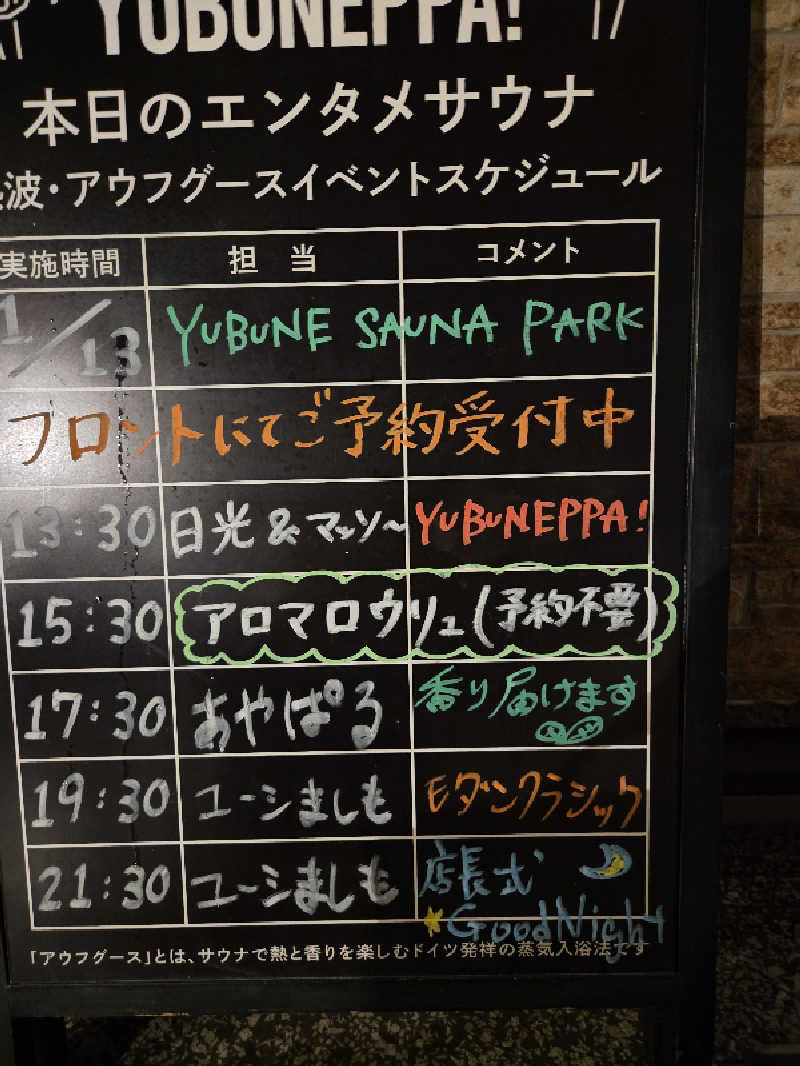 シルビアばぁちゃん(知意子)さんのYUBUNE SAUNA PARK はにゅうの湯のサ活写真