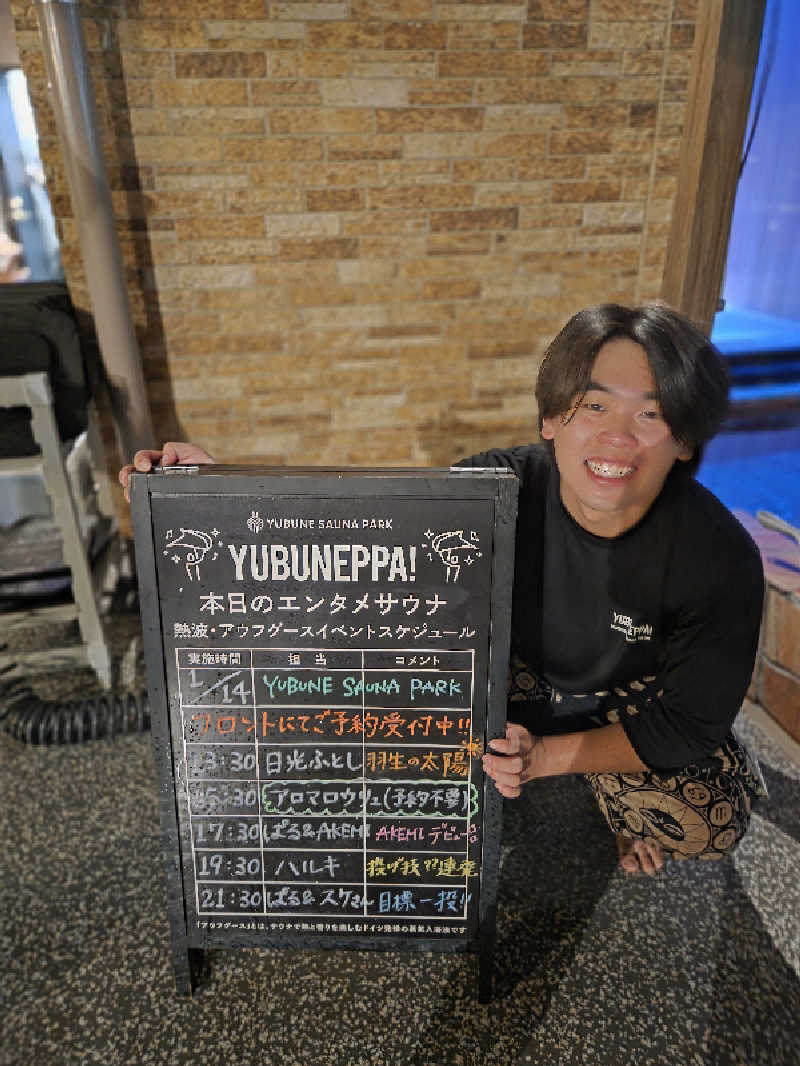 シルビアばぁちゃん(知意子)さんのYUBUNE SAUNA PARK はにゅうの湯のサ活写真