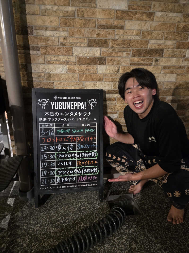 シルビアばぁちゃん(知意子)さんのYUBUNE SAUNA PARK はにゅうの湯のサ活写真