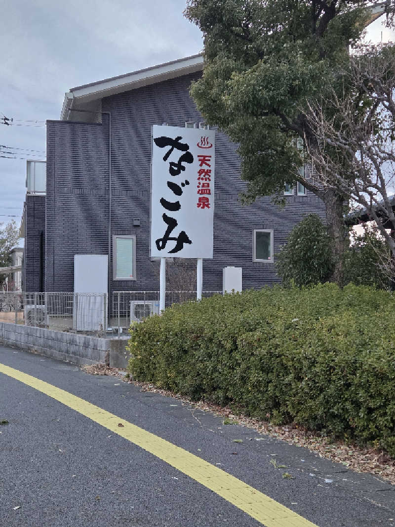 シルビアばぁちゃん(知意子)さんの天然温泉 森のせせらぎ なごみのサ活写真